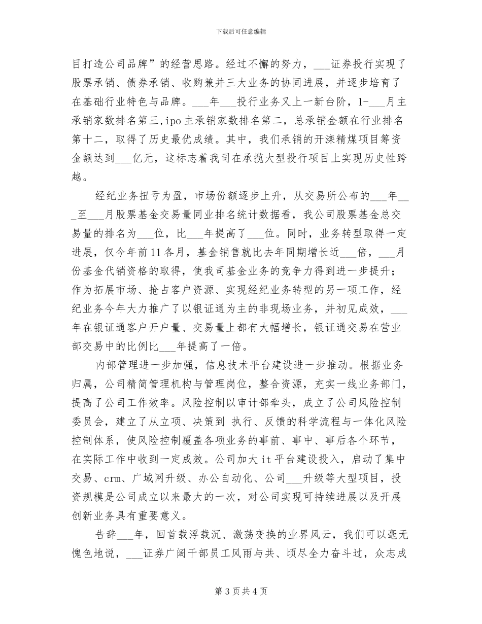 2024证券营销工作总结_第3页