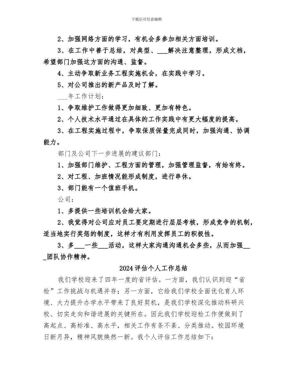 2024证劵交易所自我总结_第3页