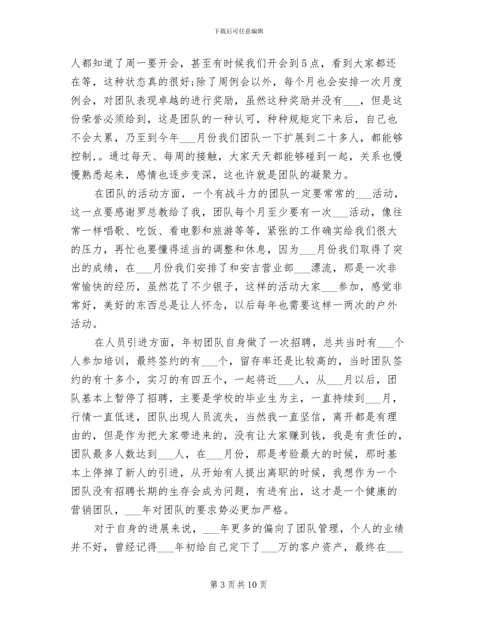 2024证券公司营销年终工作总结_第3页