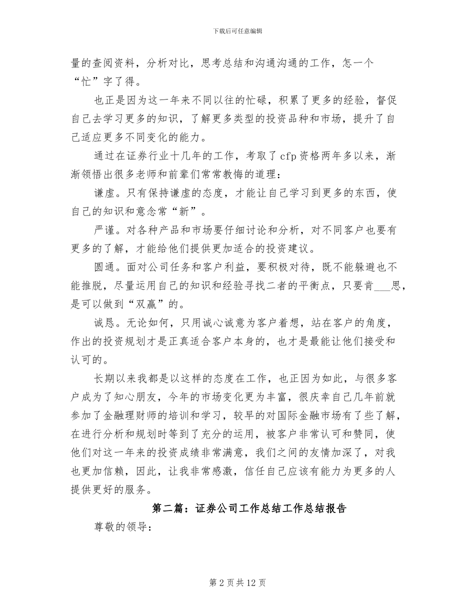 2024证券公司年终总结_第2页