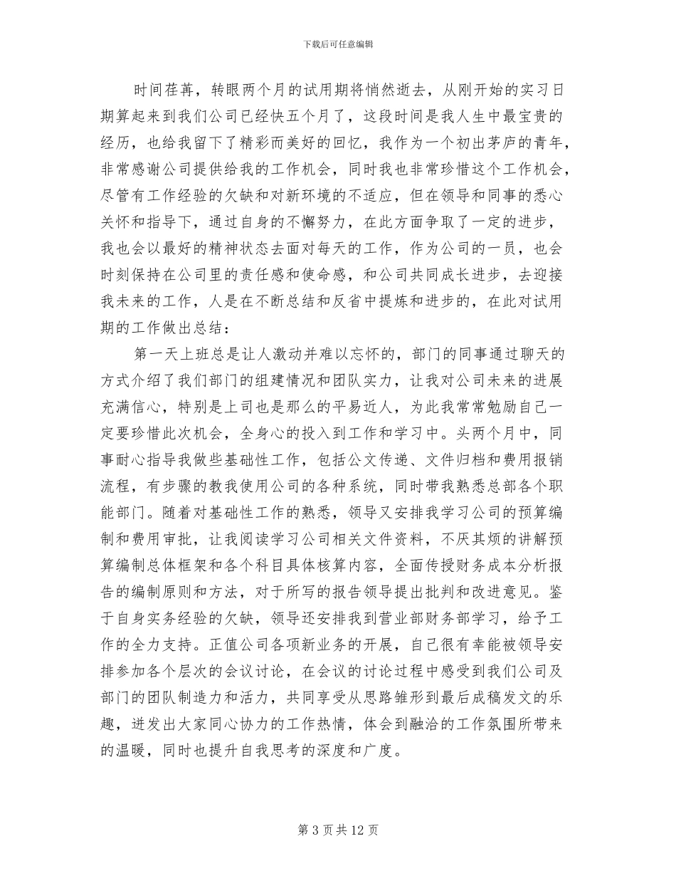 2024证券公司年终总结_第3页