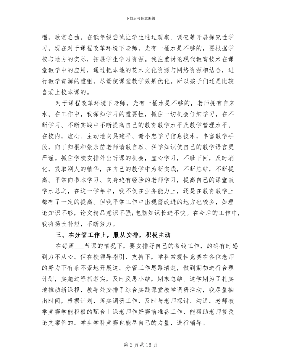 2024评级职称总结报告_第2页