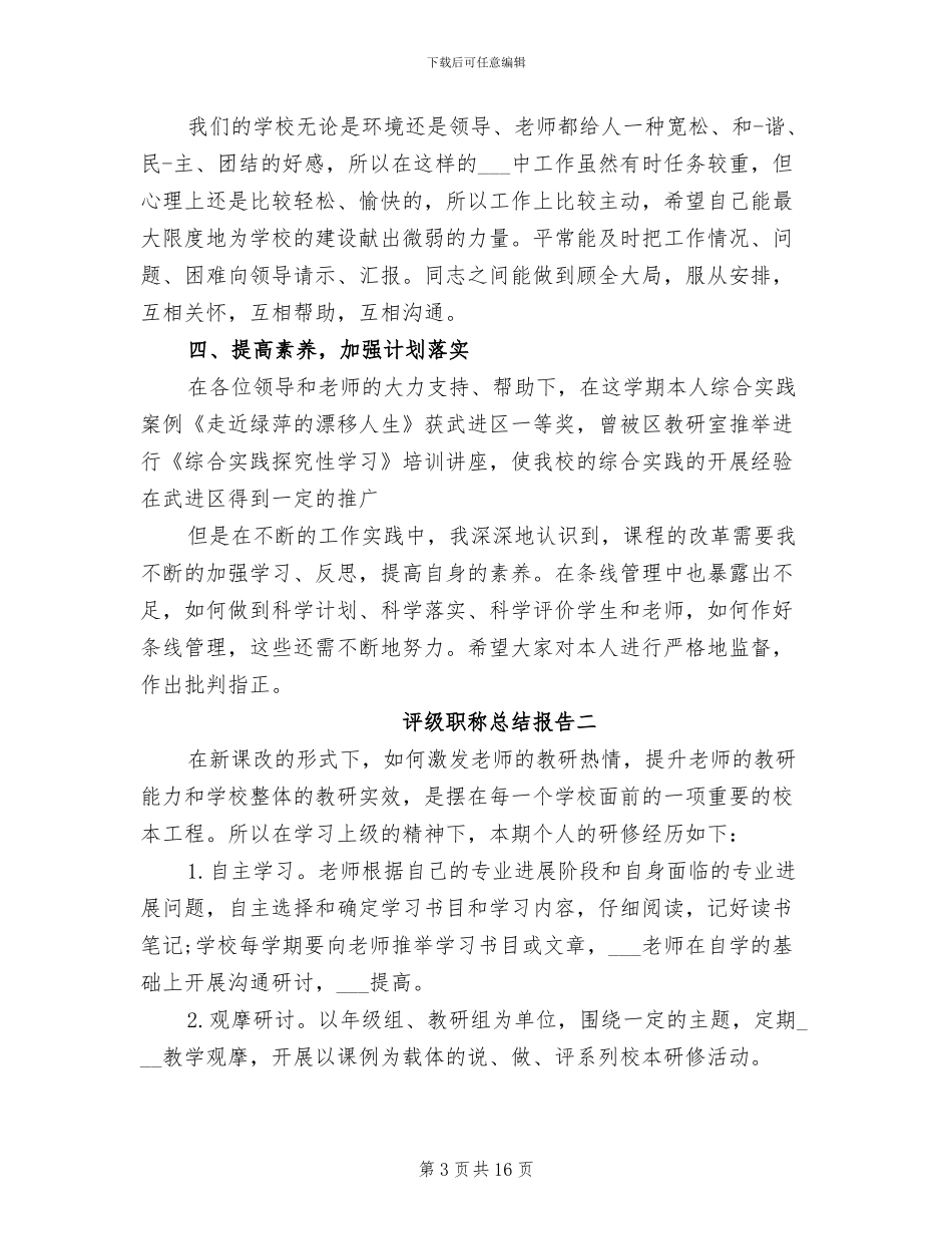 2024评级职称总结报告_第3页