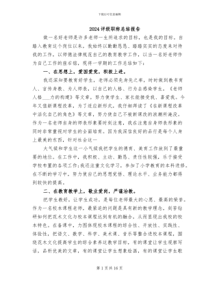 2024评级职称总结报告