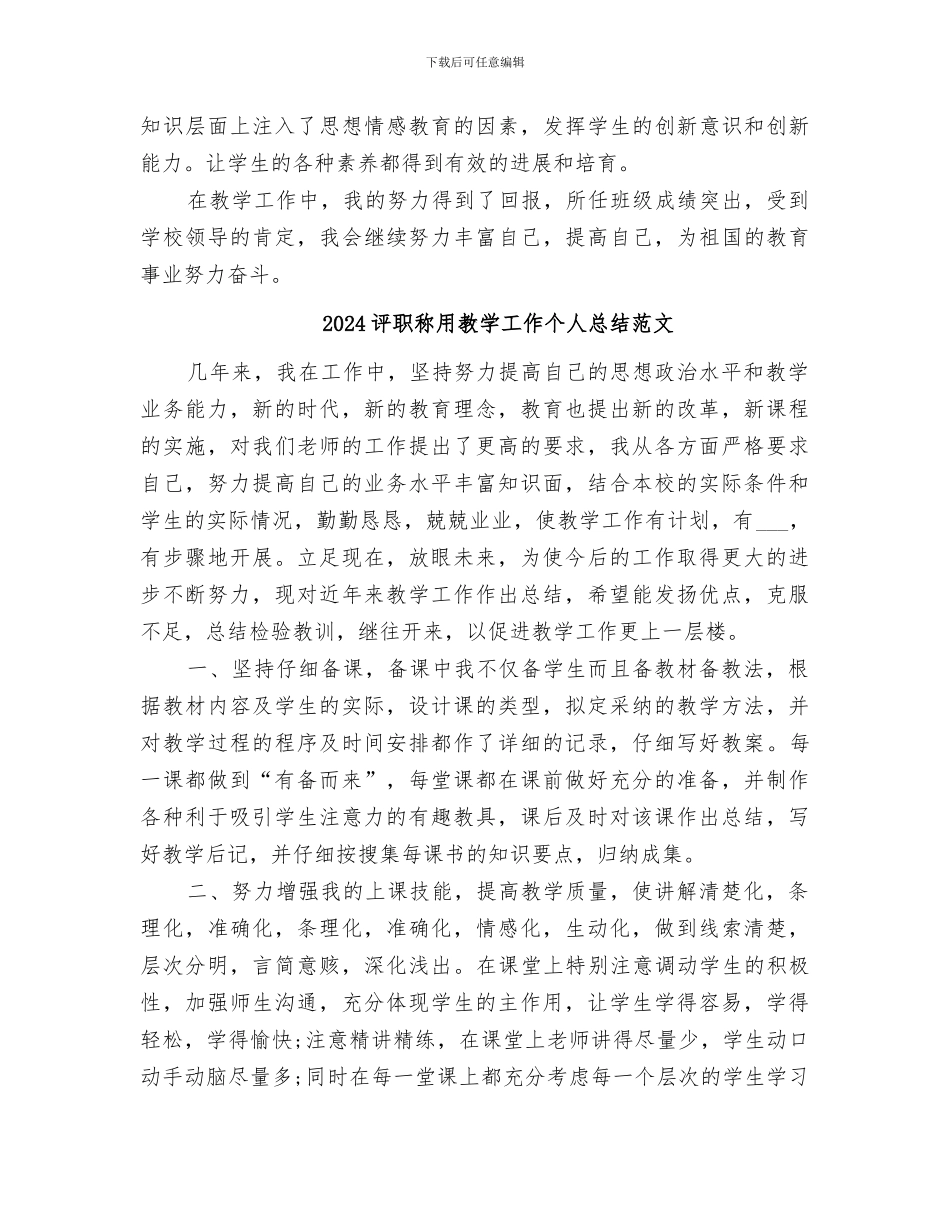 2024评职称用教学工作个人总结_第3页