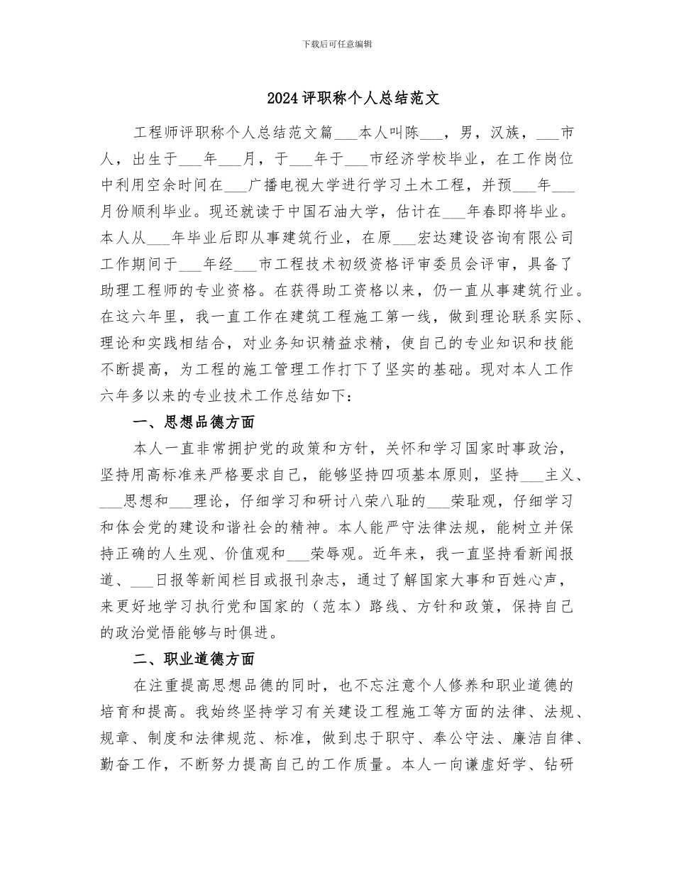 2024评职称个人总结范文_第1页