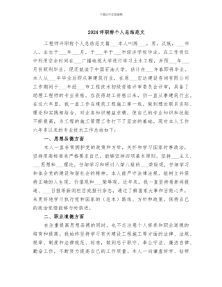 2024评职称个人总结范文