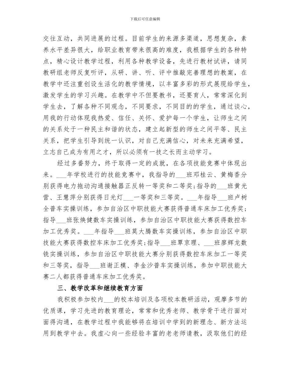 2024评职称个人工作总结范本_第2页