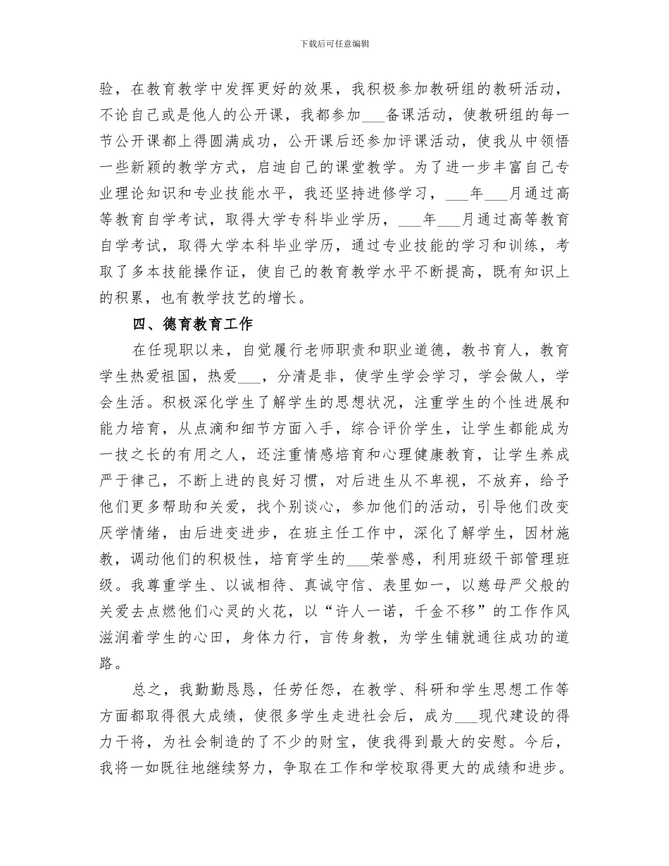 2024评职称个人工作总结范本_第3页