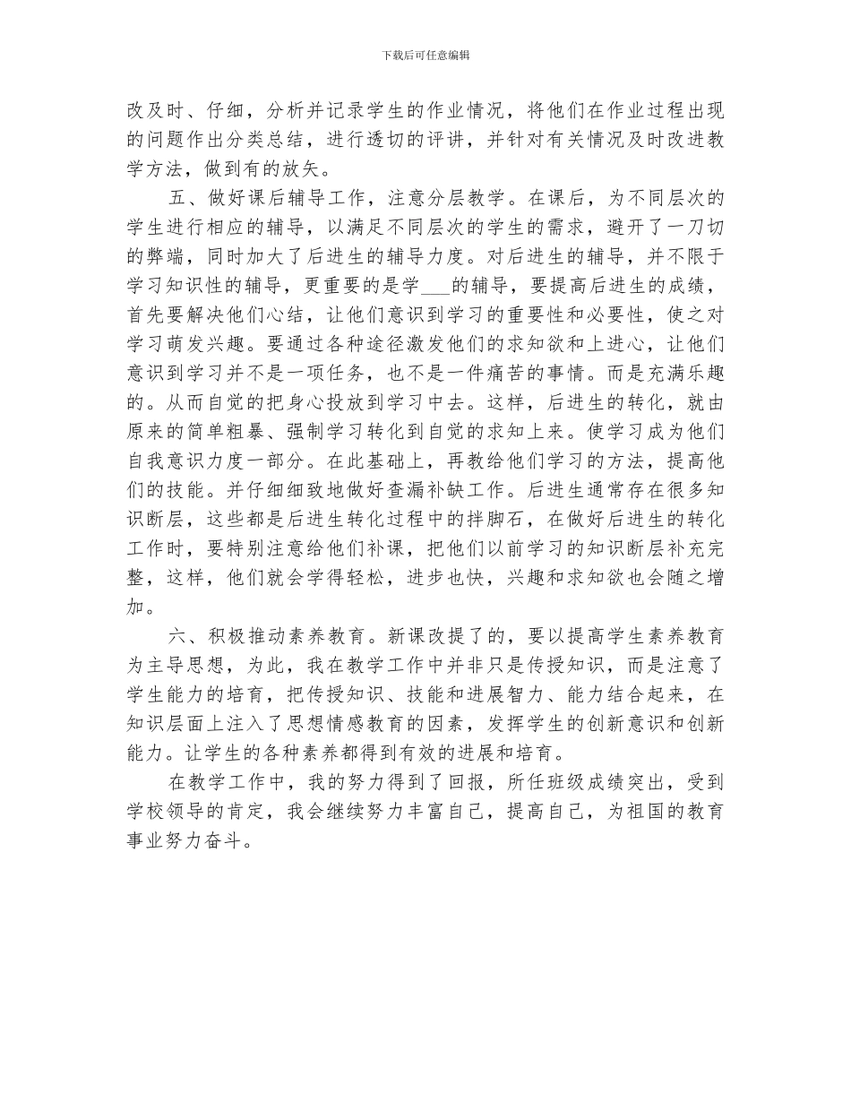 2024评职称用教学工作个人总结范文_第2页