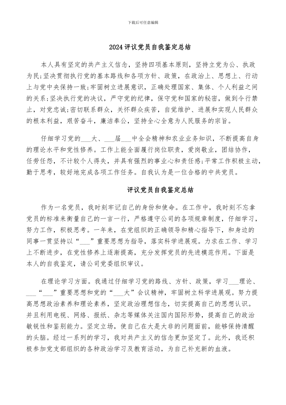 2024评职称用教学工作个人总结范文_第3页