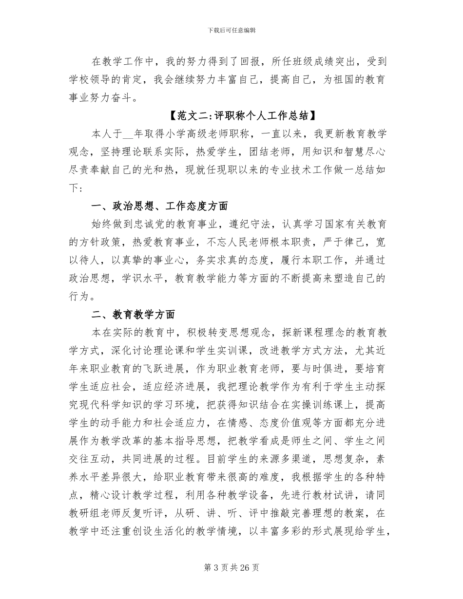 2024评职称个人总结_第3页