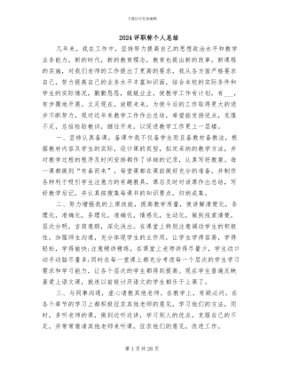 2024评职称个人总结