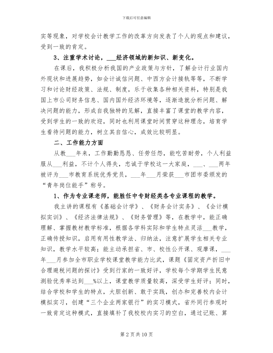 2024评选高级会计师个人工作总结_第2页