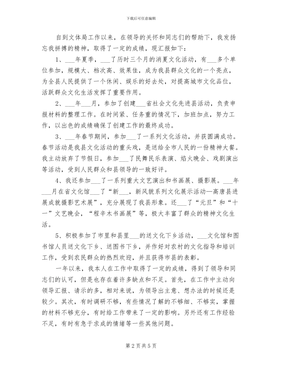 2024试用期公务员半年工作总结_第2页