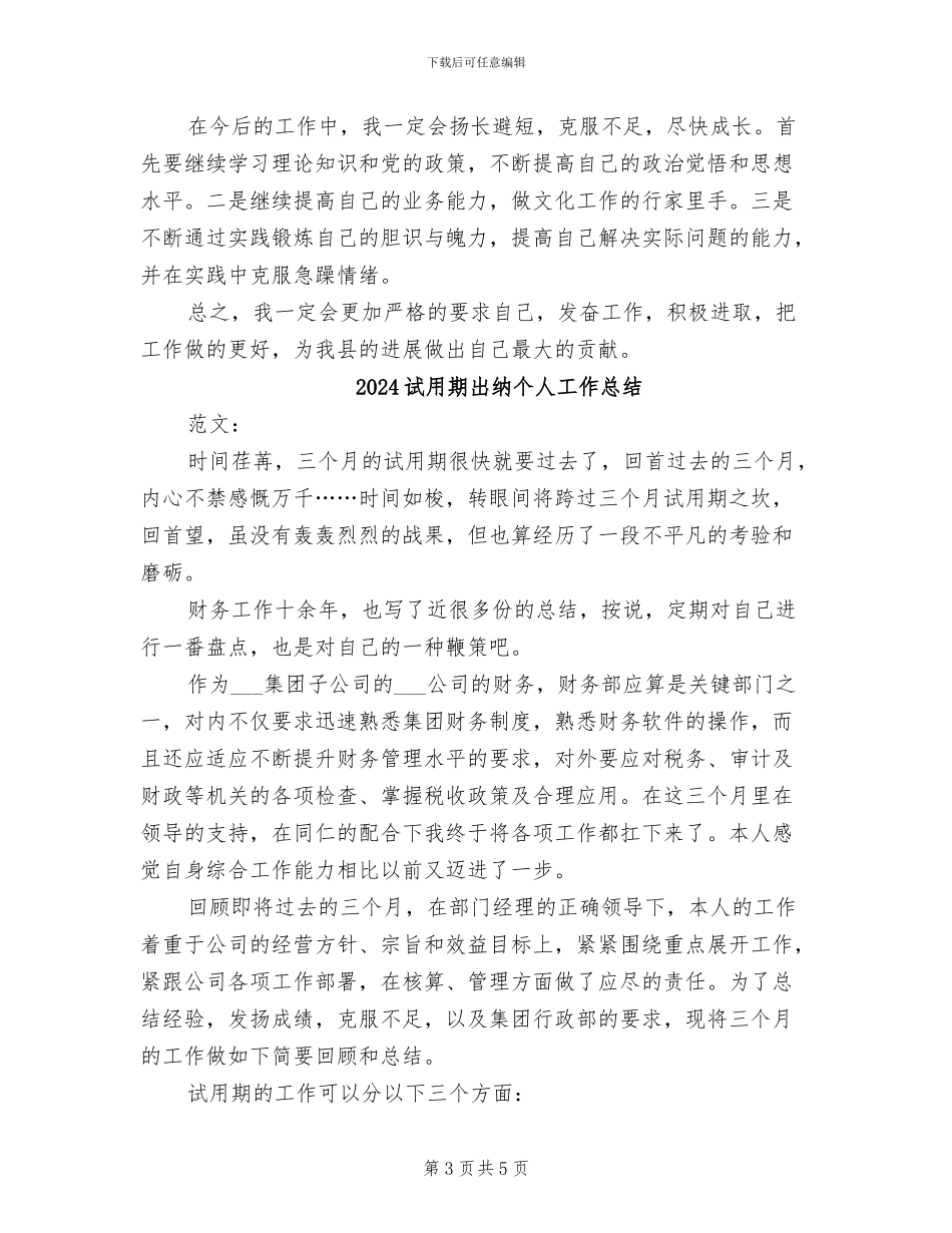 2024试用期公务员半年工作总结_第3页