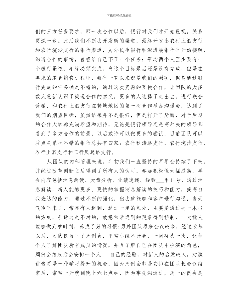 2024证券行业年度工作总结_第2页
