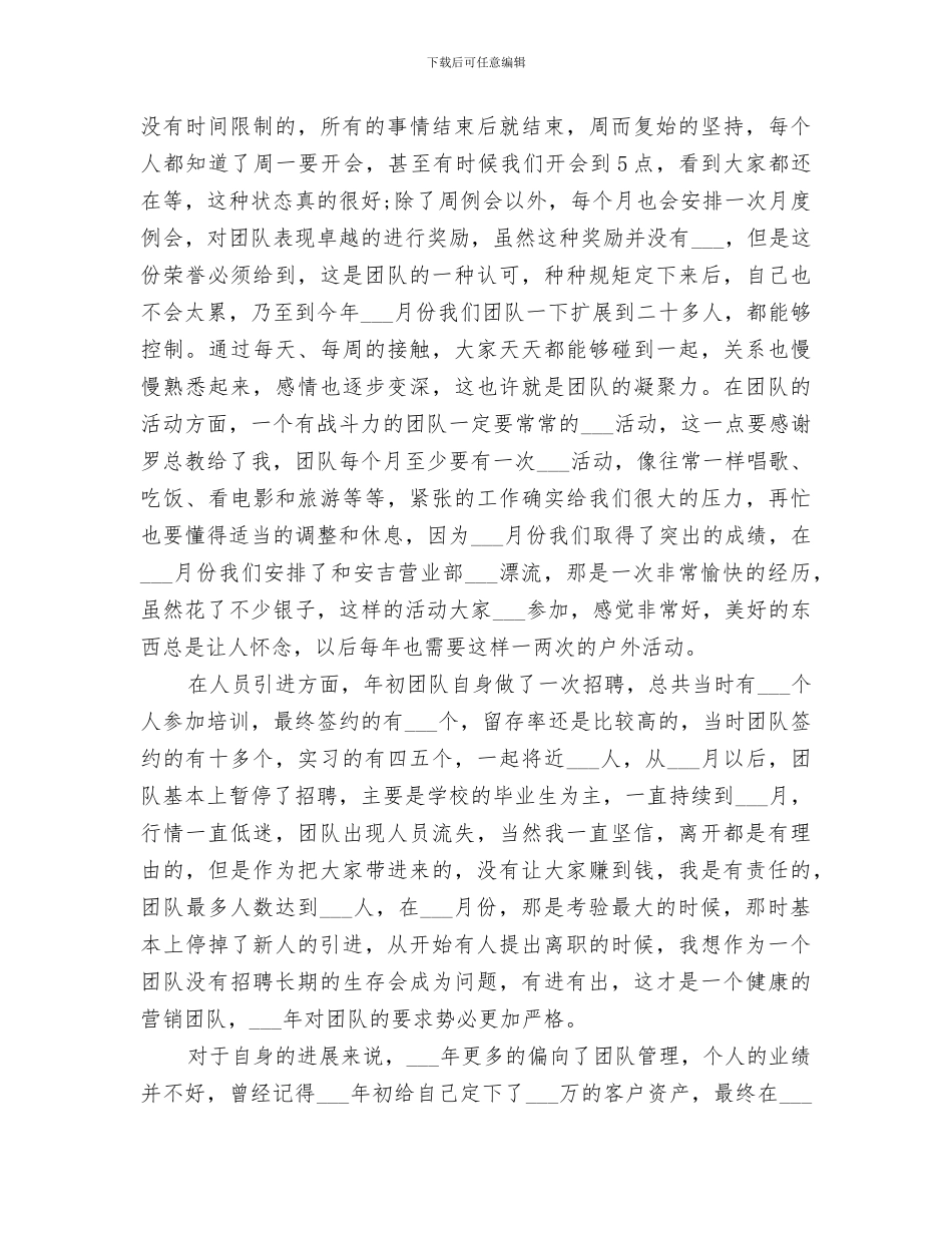 2024证券行业年度工作总结_第3页