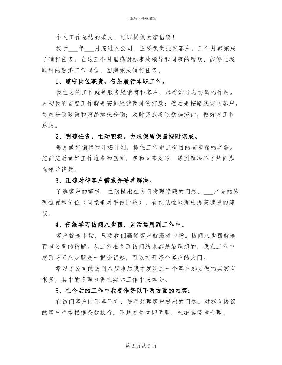 2024试用期出纳工作总结_第3页