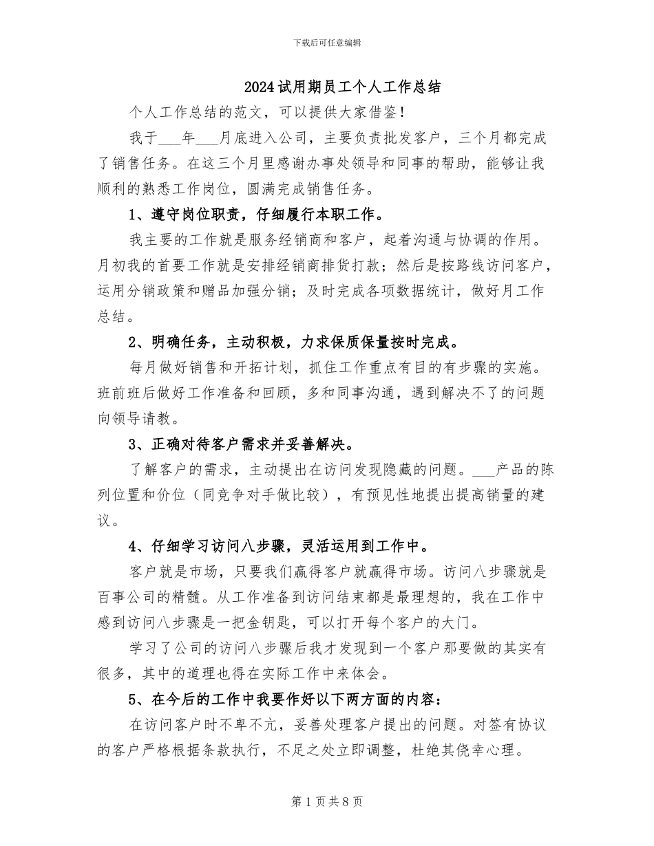 2024试用期员工个人工作总结_第1页