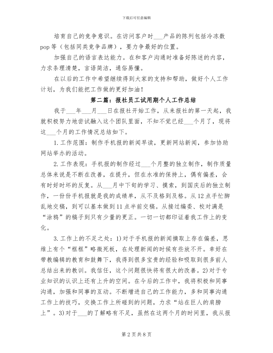 2024试用期员工个人工作总结_第2页