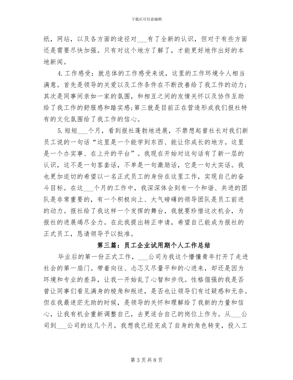 2024试用期员工个人工作总结_第3页