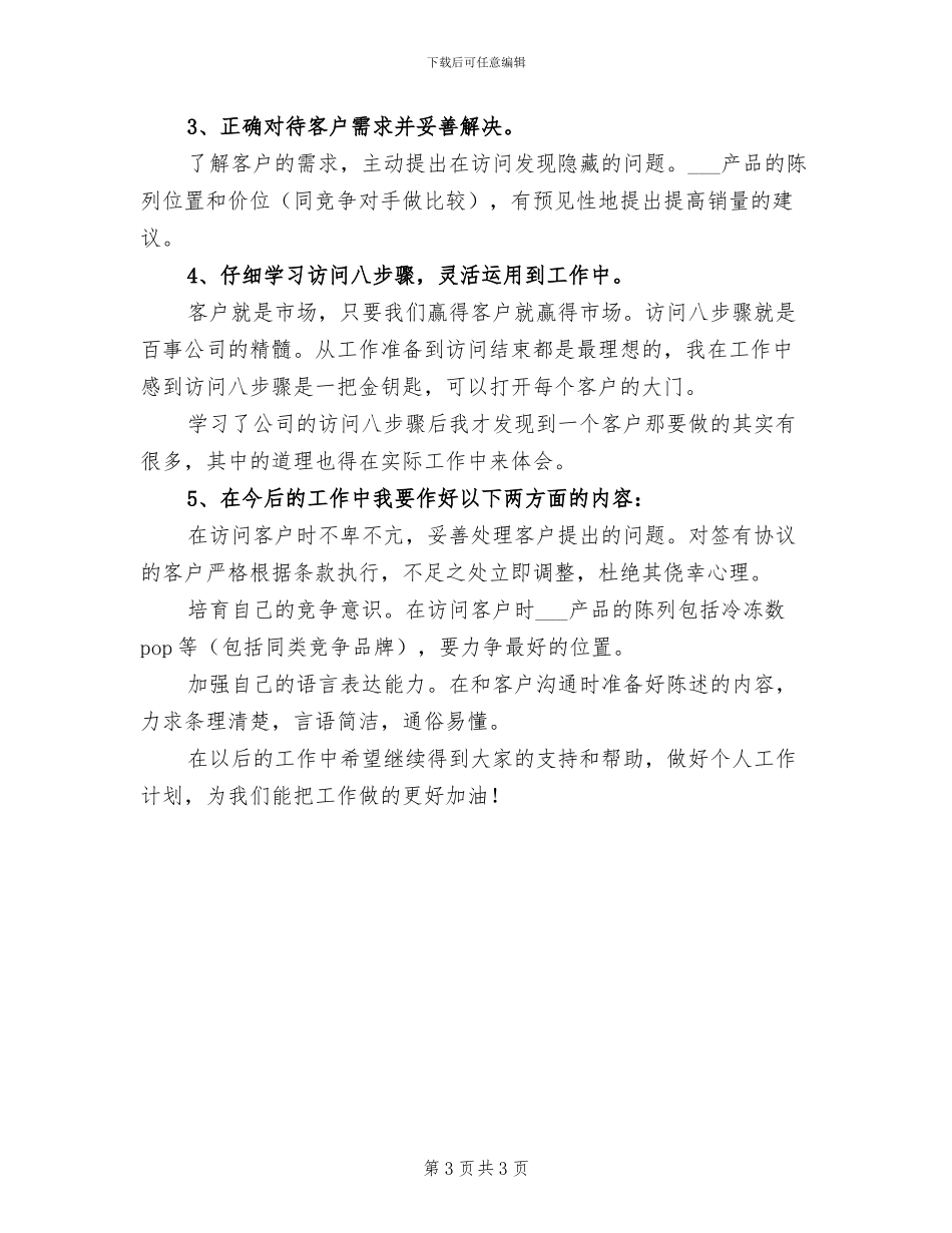 2024试用期员工个人月工作总结_第3页