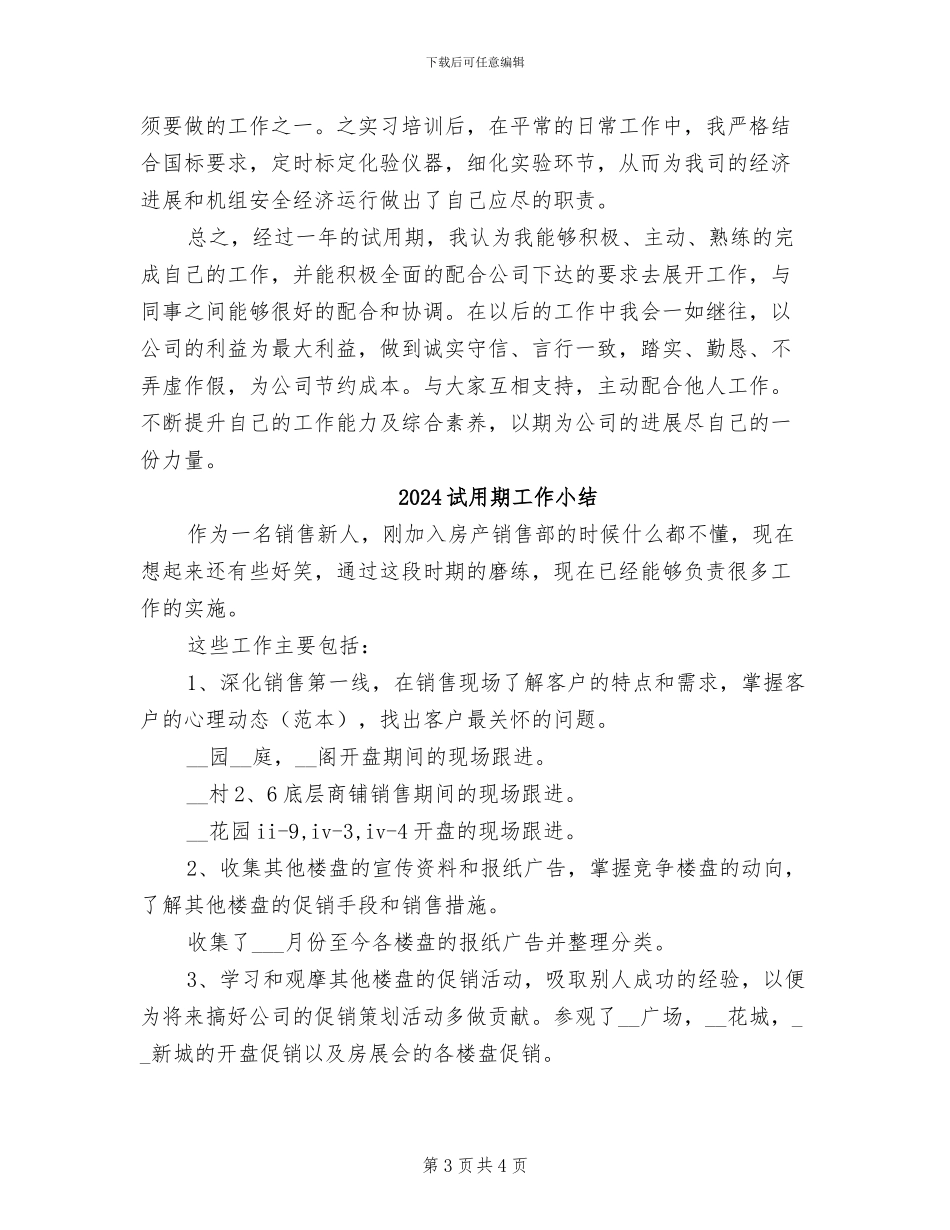2024试用期员工转正工作小结_第3页