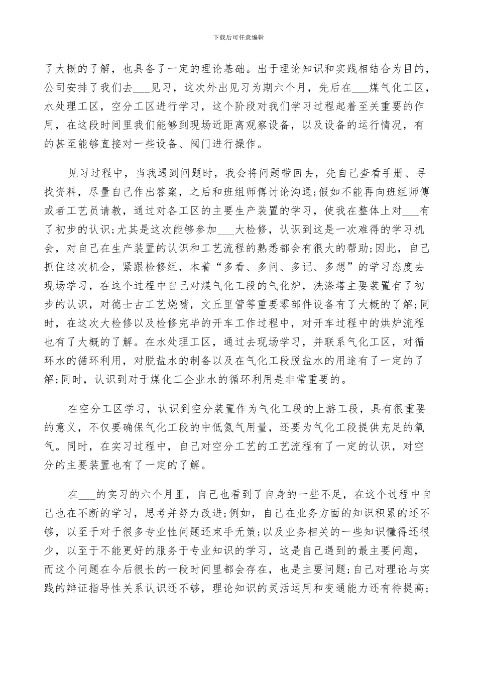 2024试用期工作总结及自我评价范文_第3页