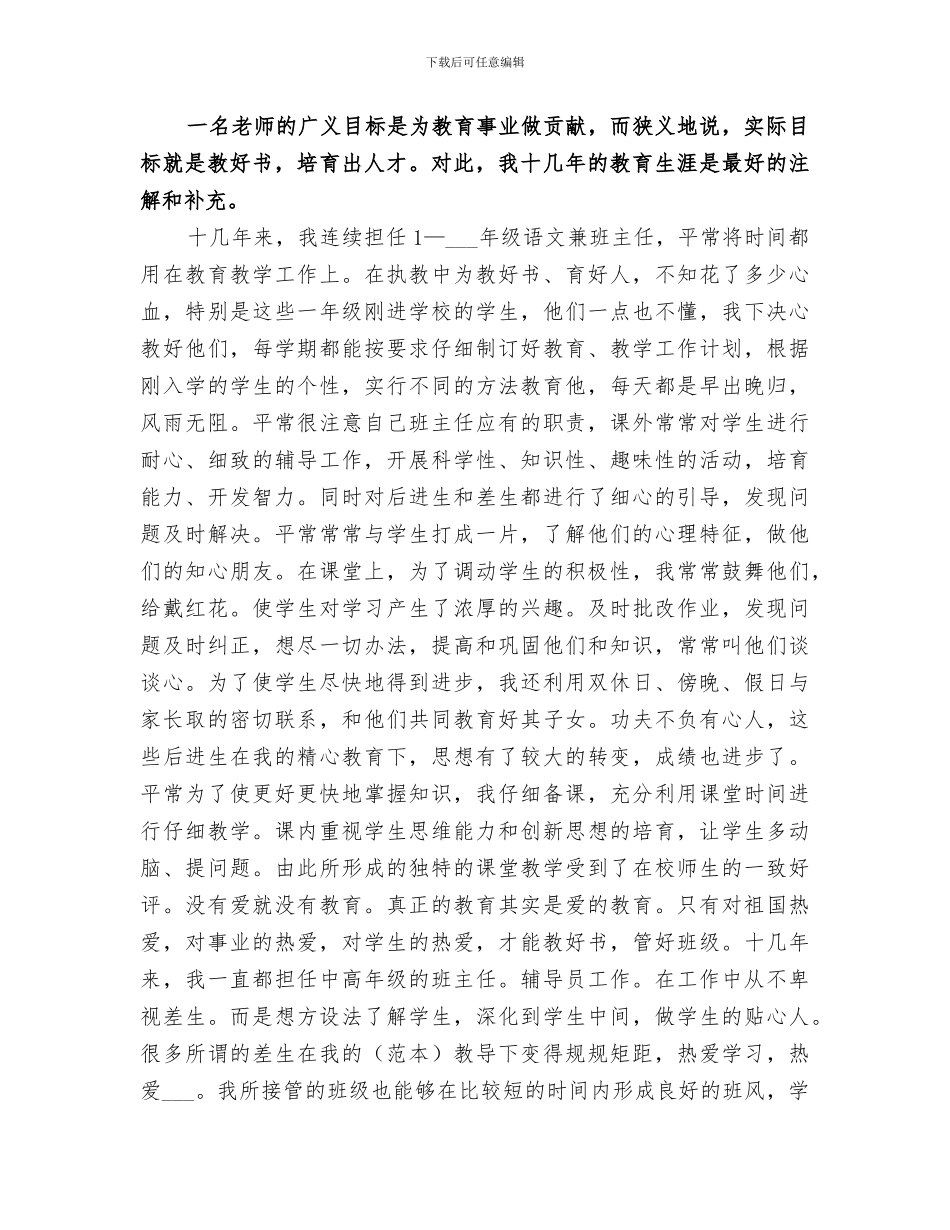 2024评小学高级教师职称工作总结_第2页