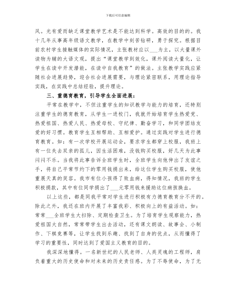 2024评小学高级教师职称工作总结_第3页