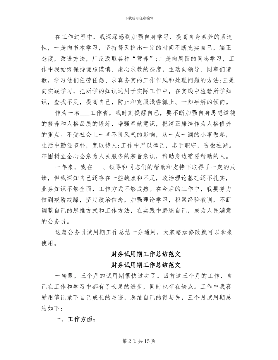 2024试用期工作总结模板_第2页
