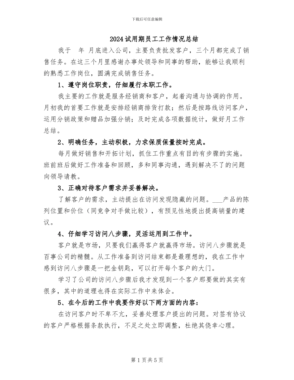 2024试用期员工工作情况总结_第1页