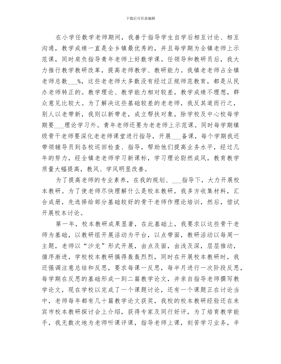 2024评选高级教师个人工作总结_第2页