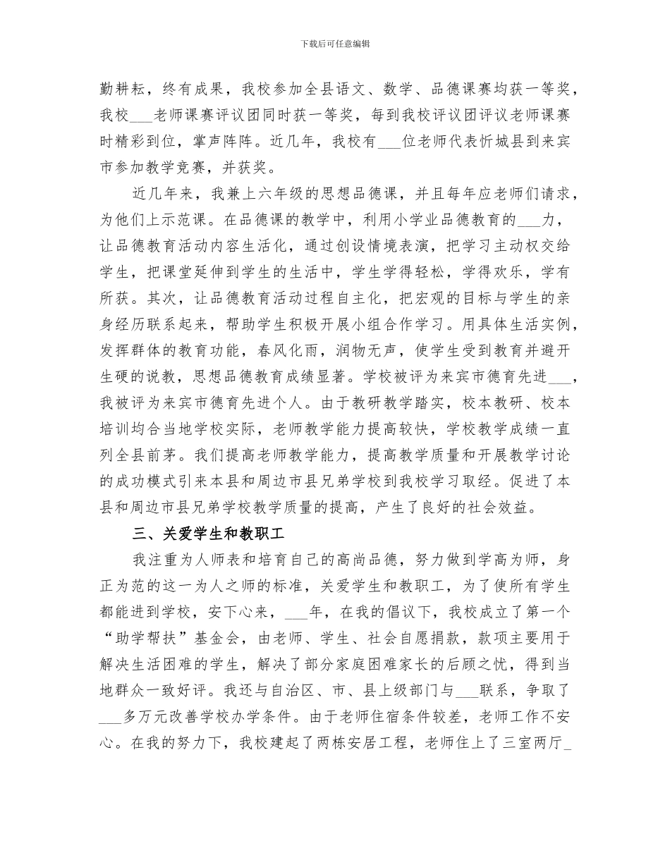 2024评选高级教师个人工作总结_第3页