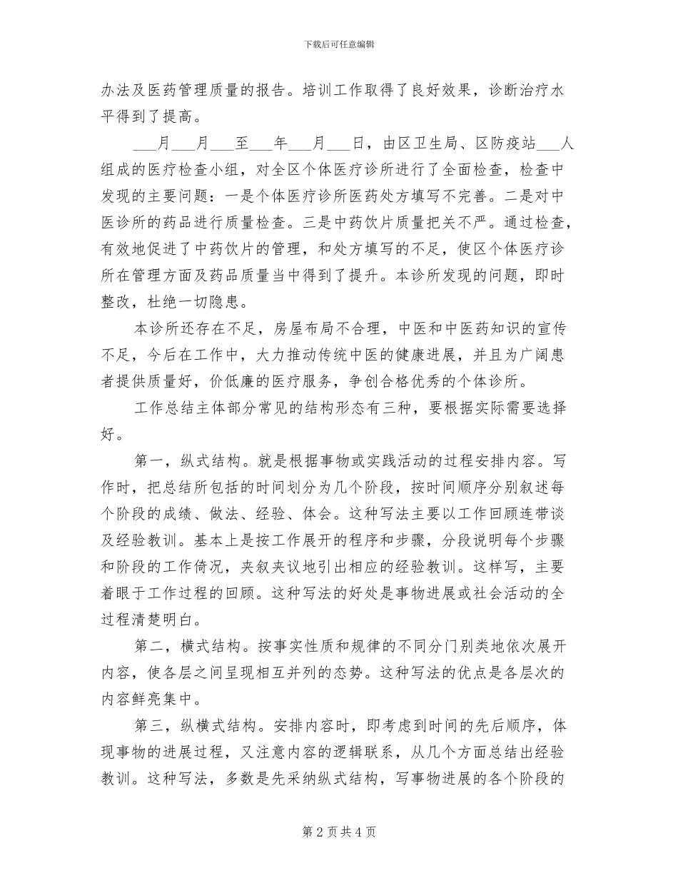 2024诊所年度工作总结_第2页
