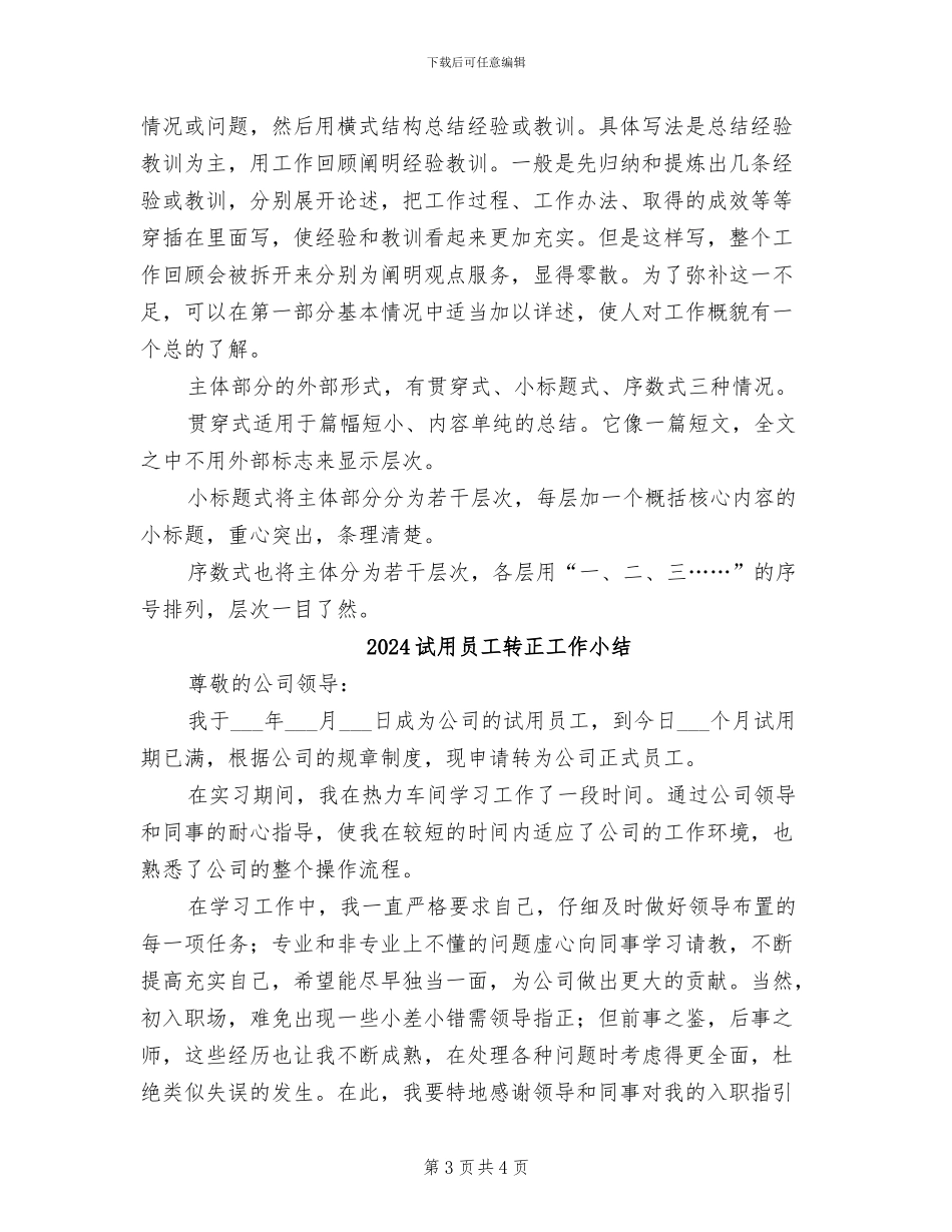 2024诊所年度工作总结_第3页