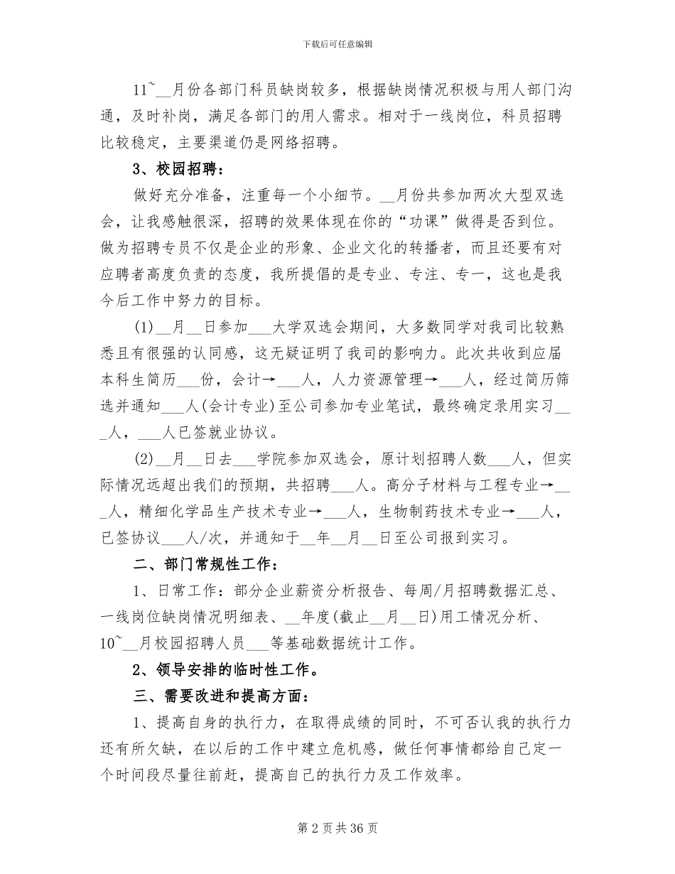 2024试用期工作总结范文_第2页