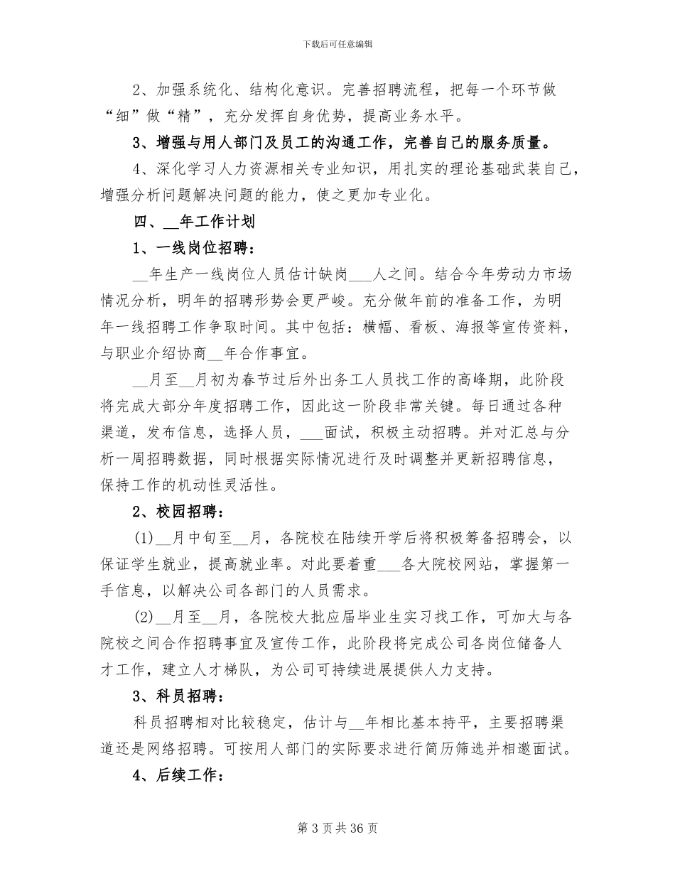 2024试用期工作总结范文_第3页