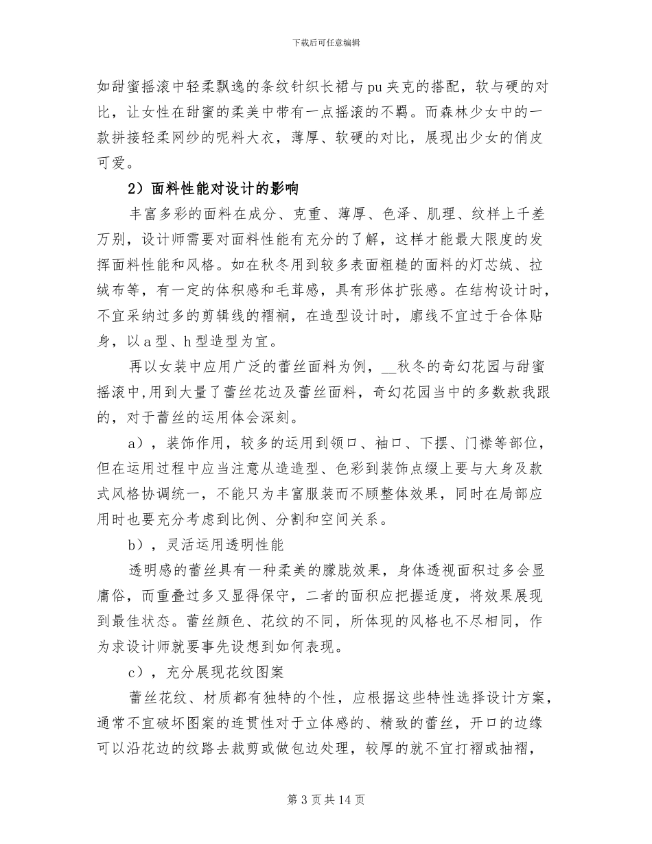 2024试用期转正工作小结范本_第3页