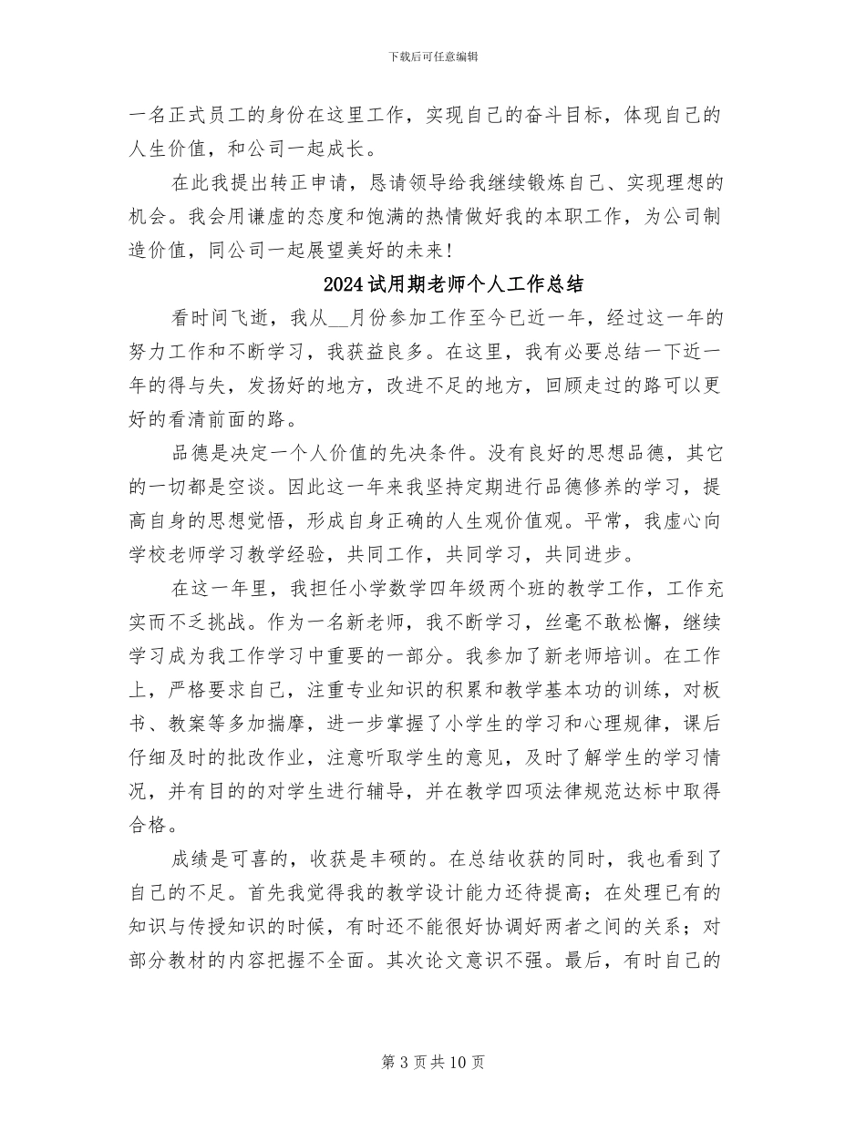2024试用期年度工作总结_第3页