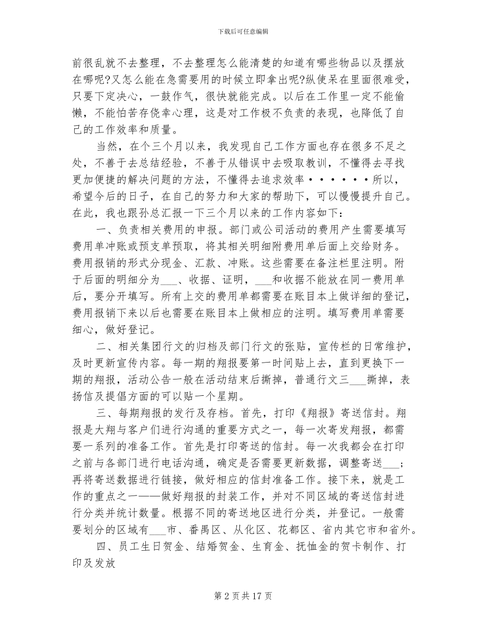 2024试用期转正工作总结_第2页