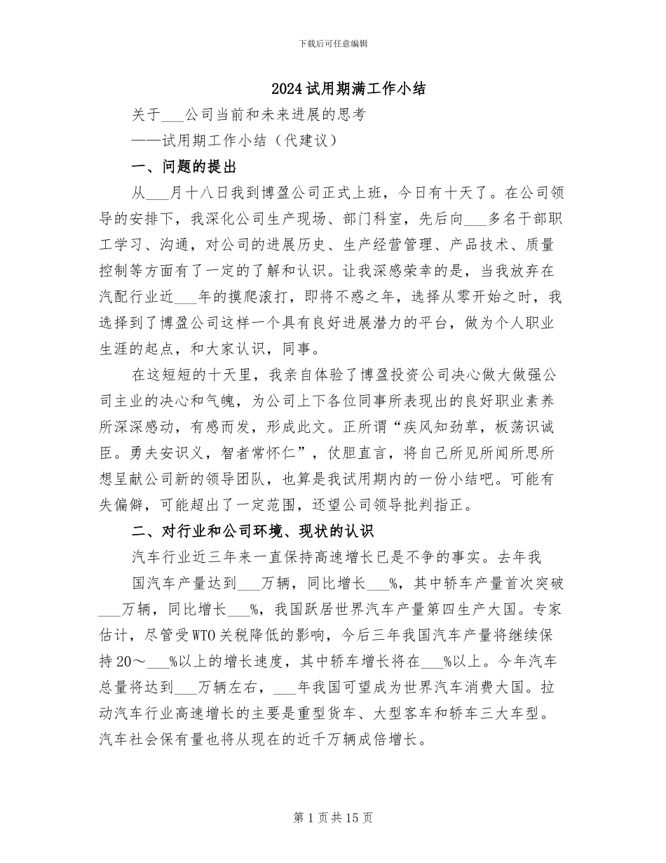 2024试用期满工作小结_第1页