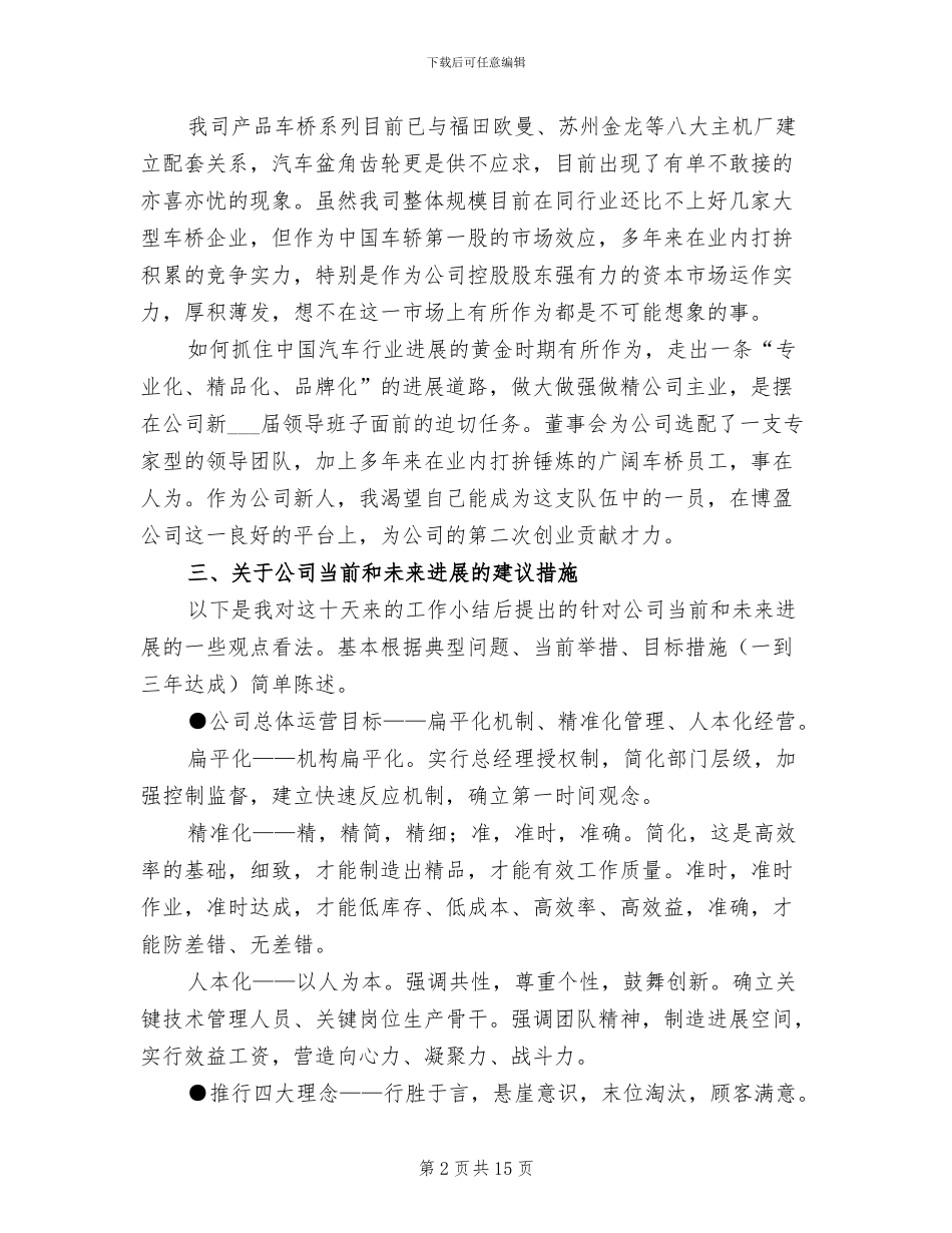 2024试用期满工作小结_第2页