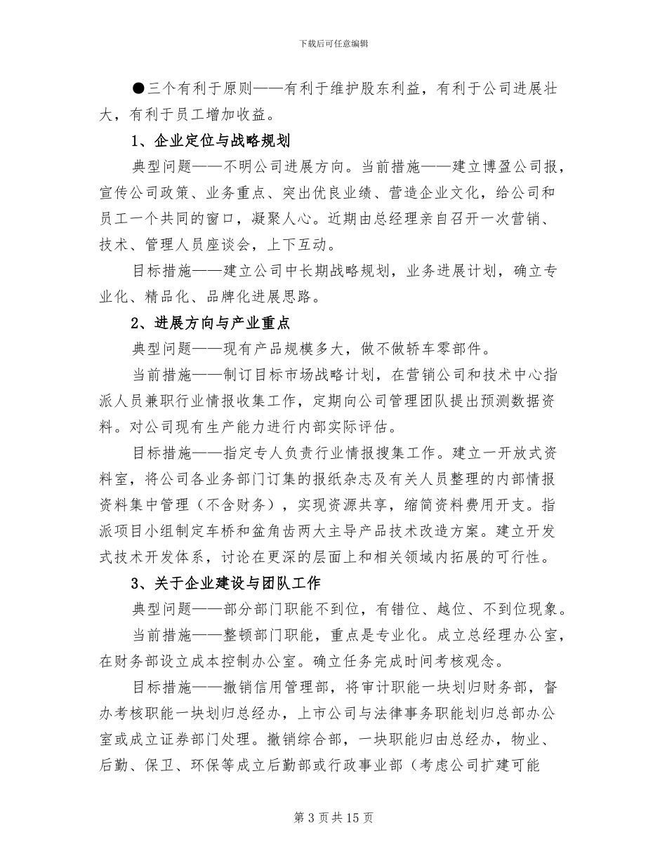 2024试用期满工作小结_第3页