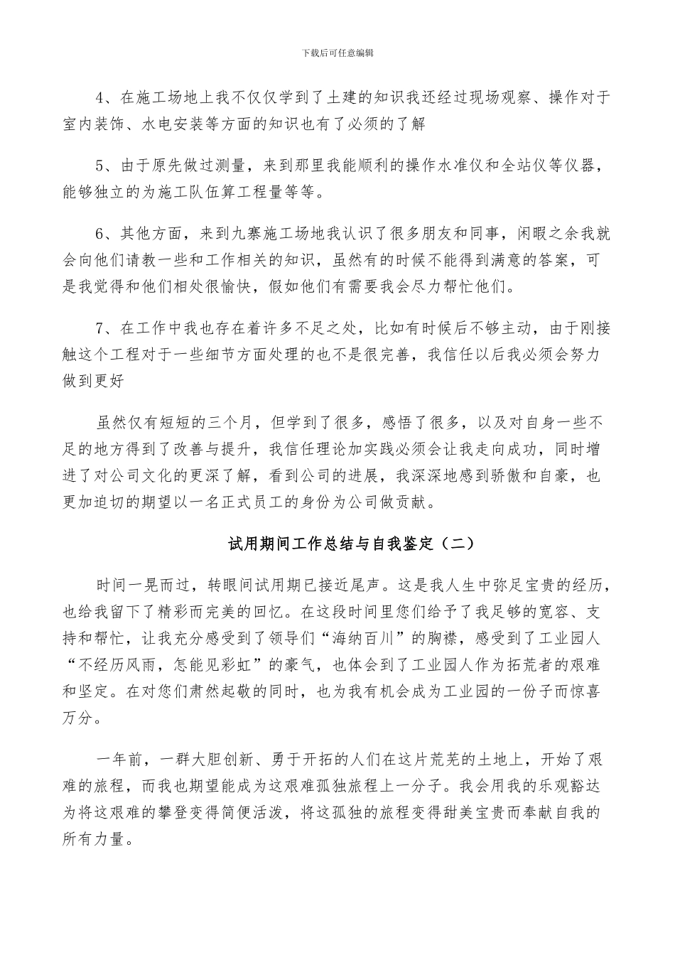 2024试用期间工作总结与自我鉴定_第2页