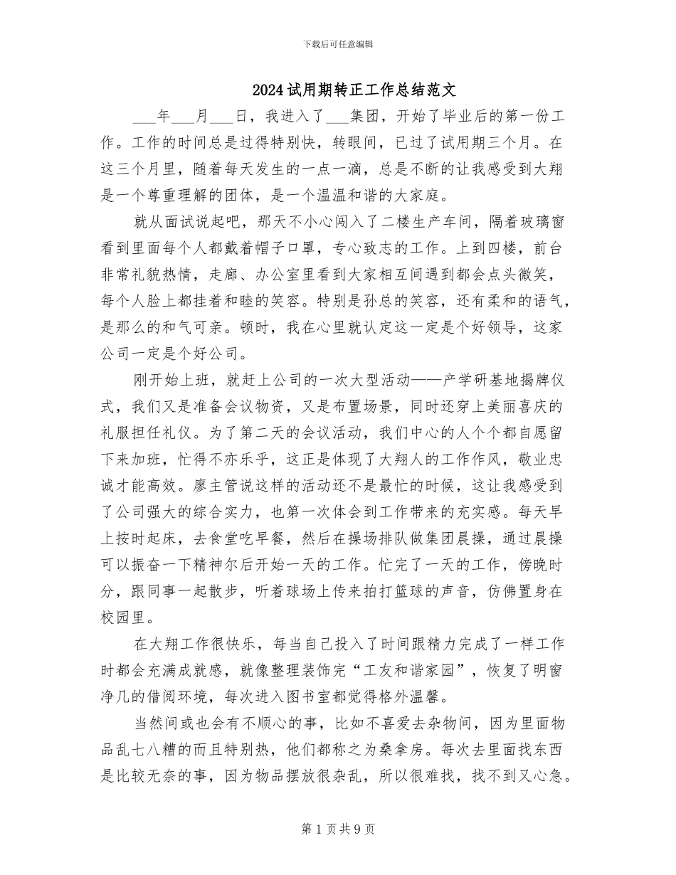2024试用期转正工作总结范文_第1页