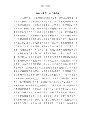 2024试验员个人工作总结