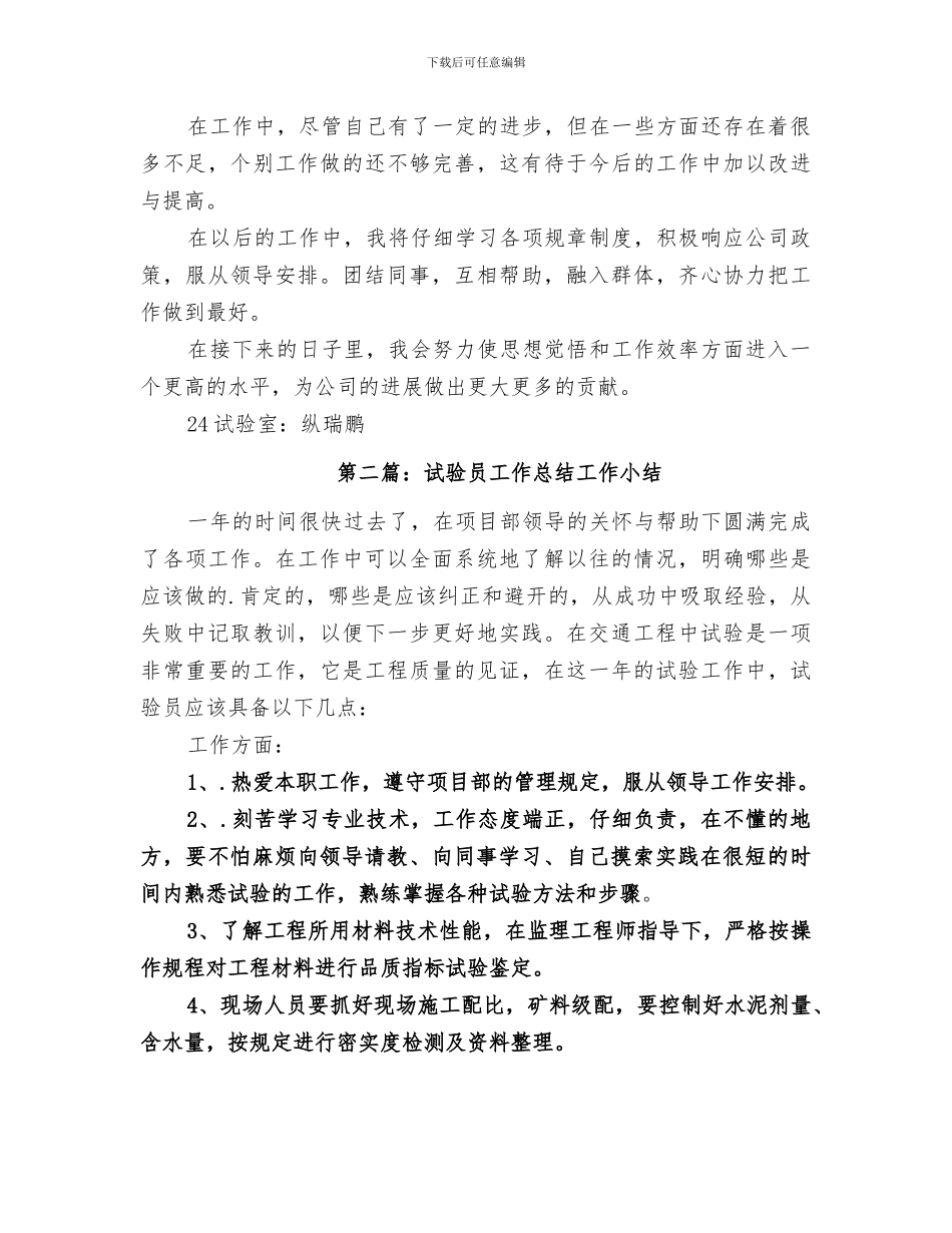 2024试验员工作总结范本_第2页