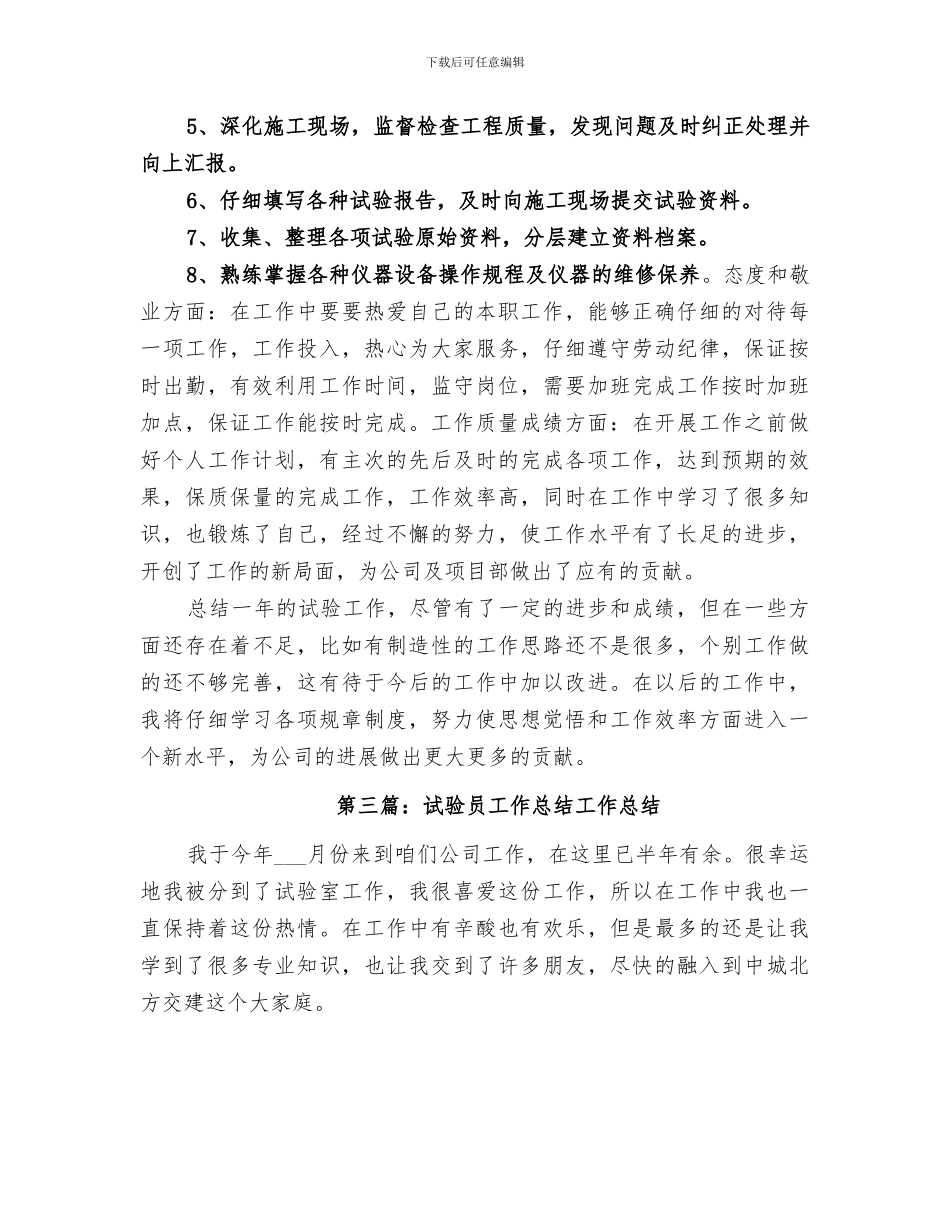 2024试验员工作总结范本_第3页